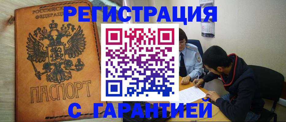 временная регистрация надежно в Нарткале