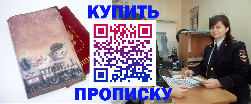 прописка в Нарткале